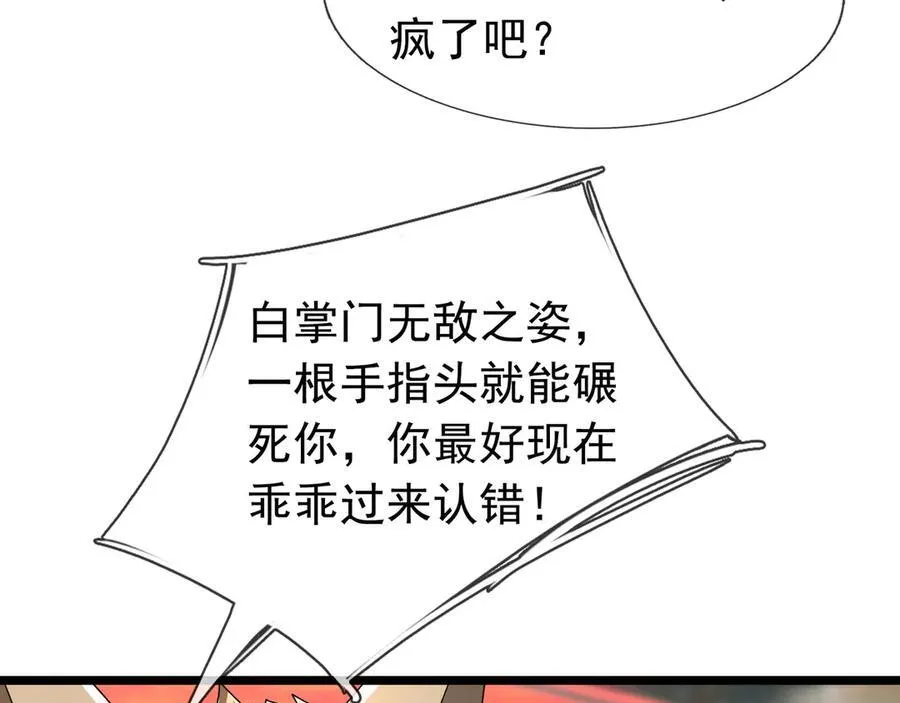 第186话 二五仔，找刘雄！ 第91页
