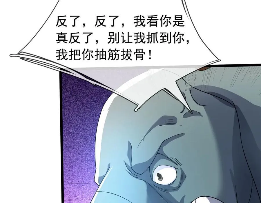 第186话 二五仔，找刘雄！ 第104页