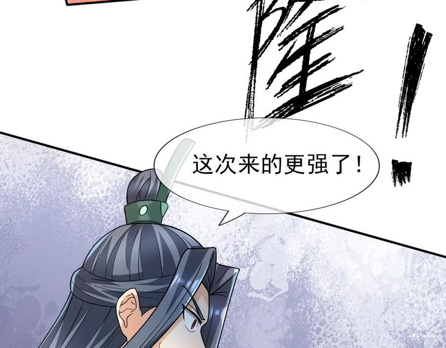 第188话 集齐九块青铜残片! 第4页