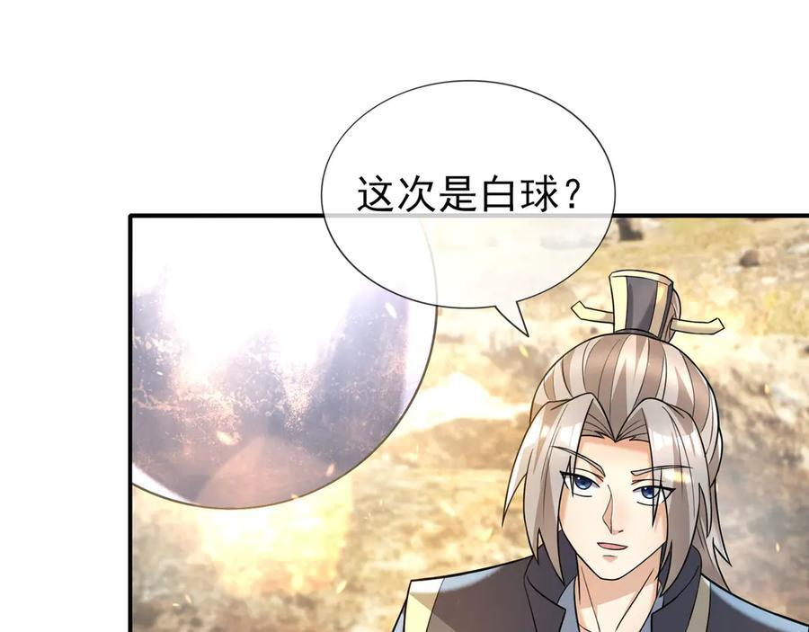 第188话 集齐九块青铜残片! 第32页