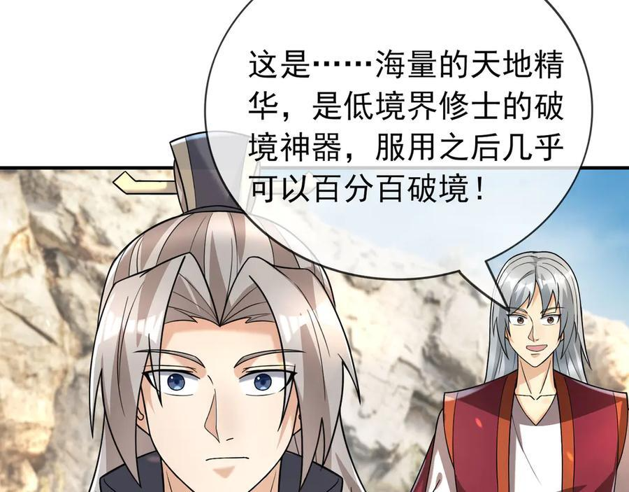 第188话 集齐九块青铜残片! 第34页