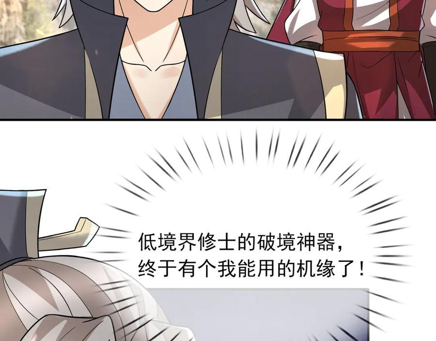 第188话 集齐九块青铜残片! 第35页