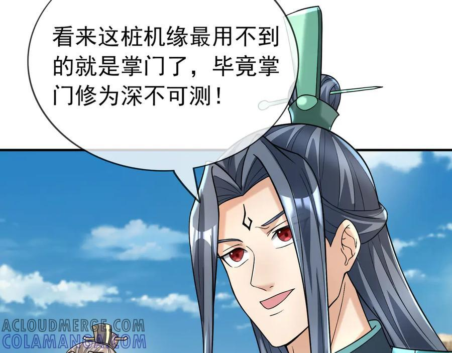 第188话 集齐九块青铜残片! 第37页