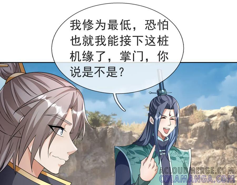 第188话 集齐九块青铜残片! 第41页