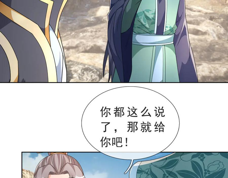 第188话 集齐九块青铜残片! 第42页