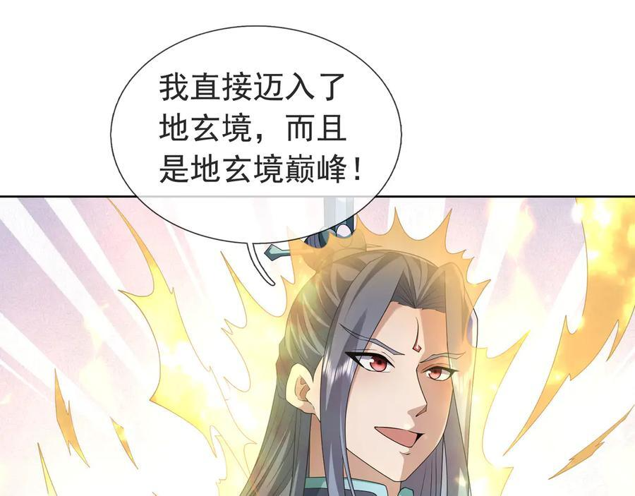 第188话 集齐九块青铜残片! 第55页