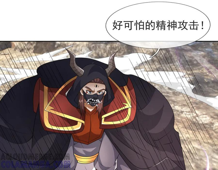 第188话 集齐九块青铜残片! 第73页