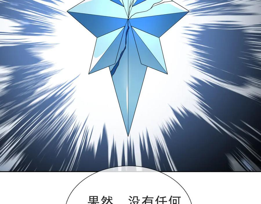 第188话 集齐九块青铜残片! 第82页
