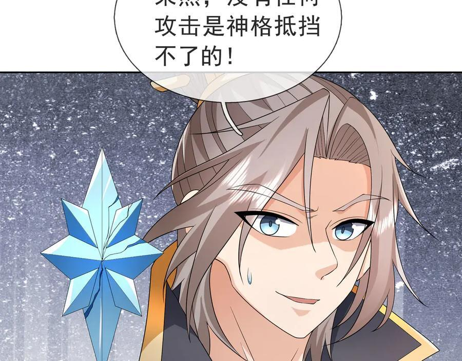 第188话 集齐九块青铜残片! 第83页