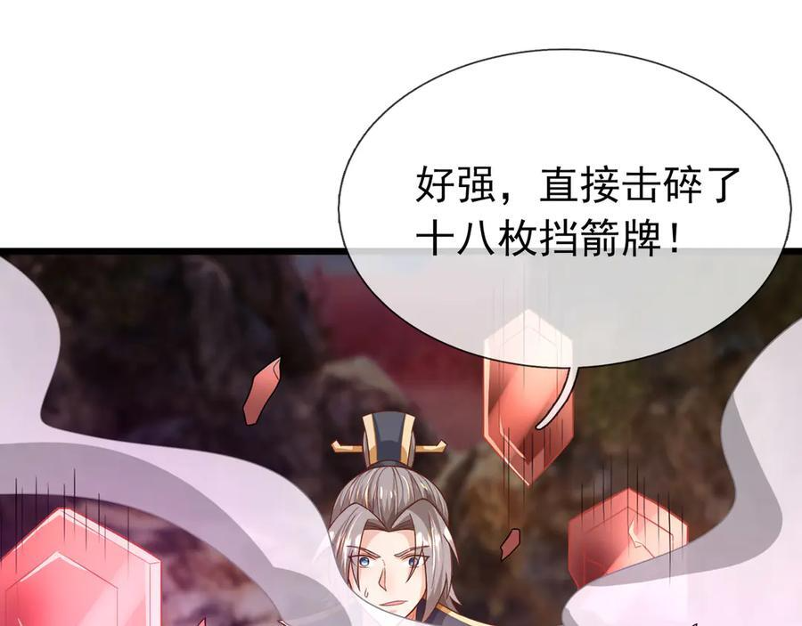 第188话 集齐九块青铜残片! 第91页