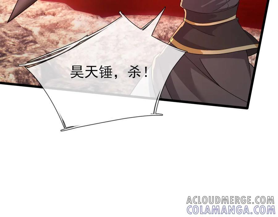 第188话 集齐九块青铜残片! 第97页