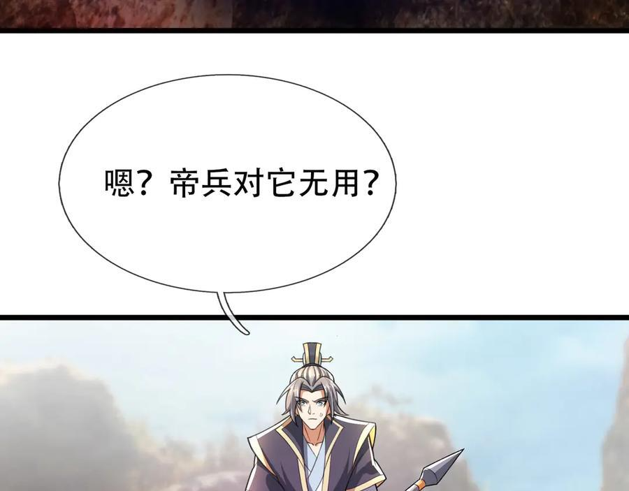 第188话 集齐九块青铜残片! 第104页