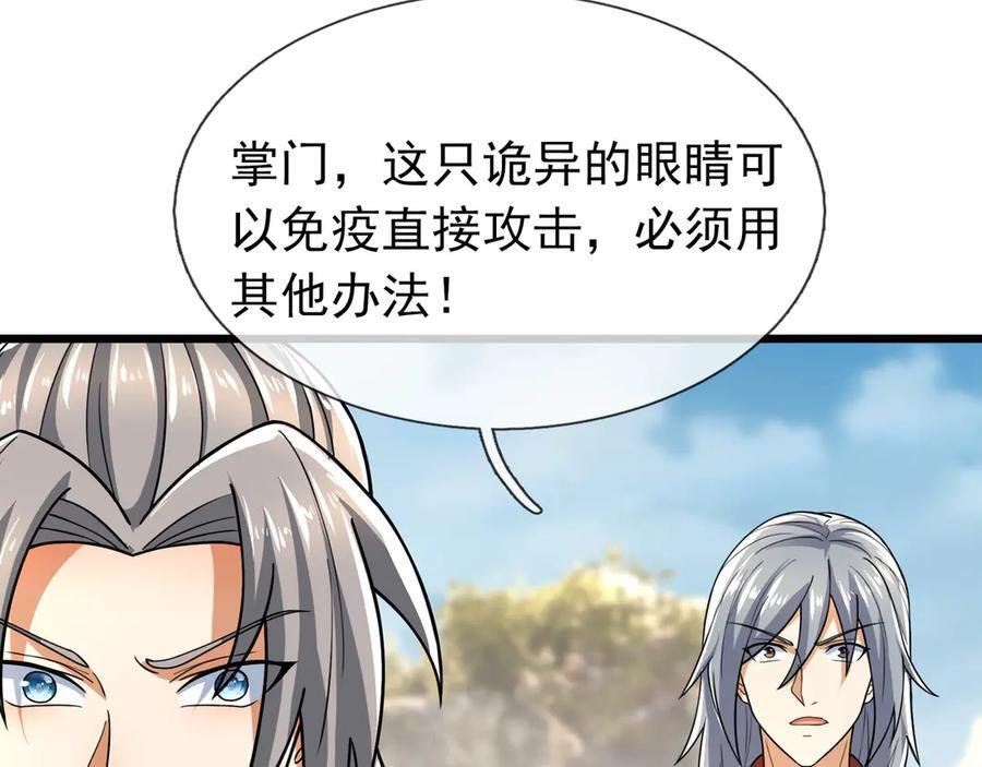 第188话 集齐九块青铜残片! 第106页