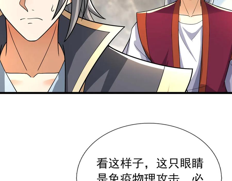 第188话 集齐九块青铜残片! 第107页