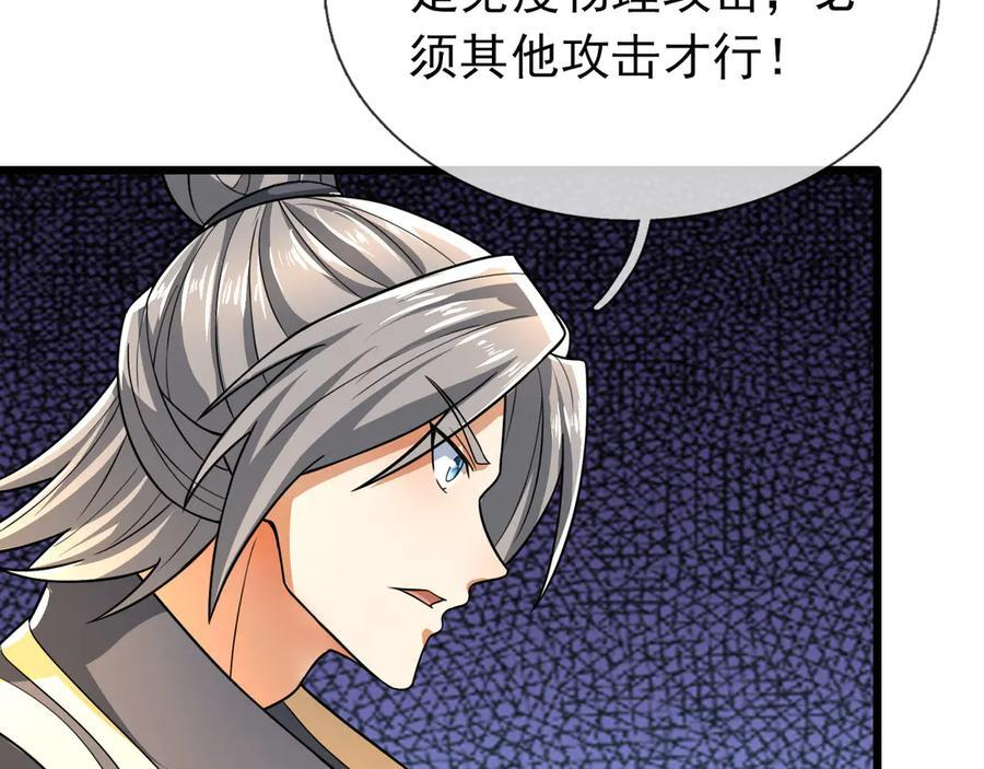 第188话 集齐九块青铜残片! 第108页