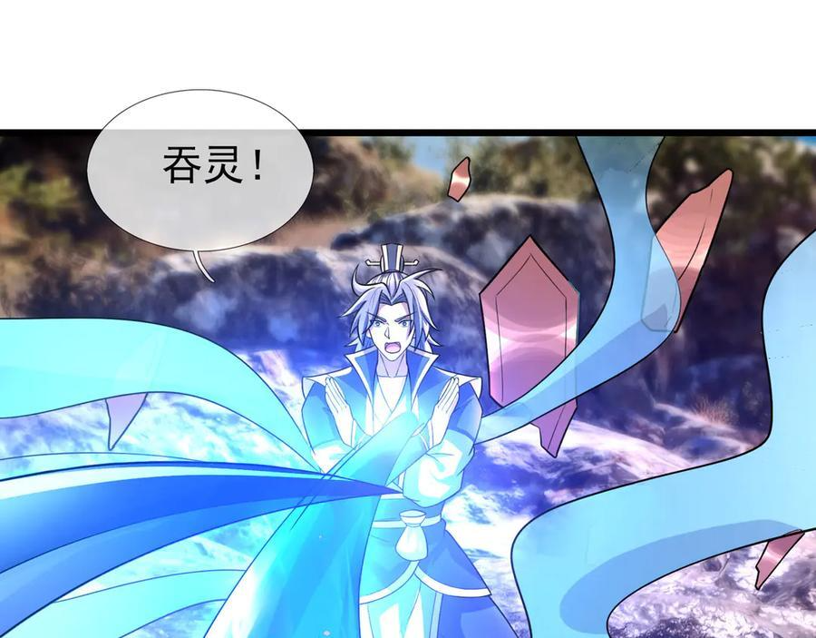 第188话 集齐九块青铜残片! 第115页