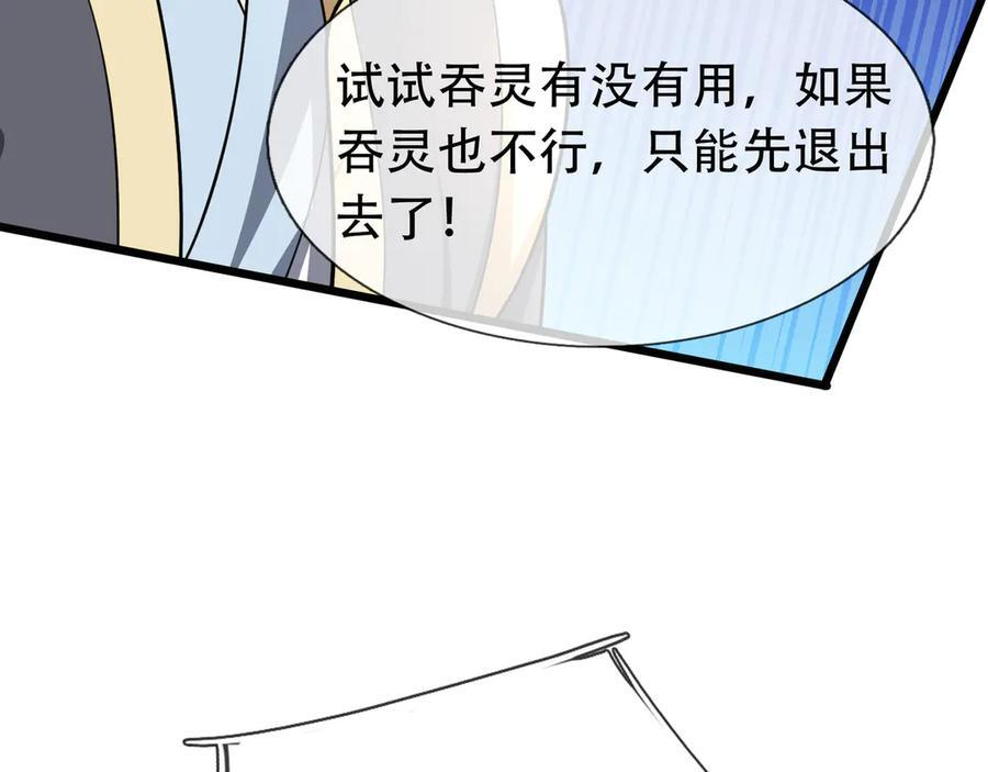 第188话 集齐九块青铜残片! 第119页