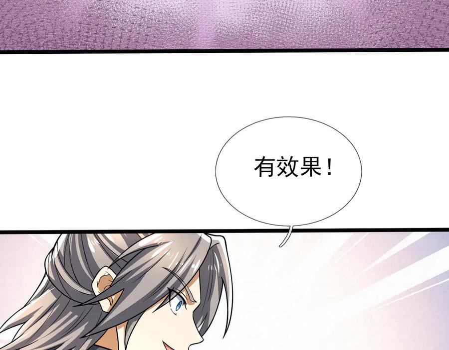 第188话 集齐九块青铜残片! 第127页