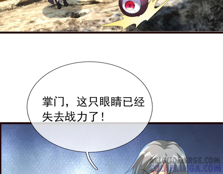 第188话 集齐九块青铜残片! 第141页