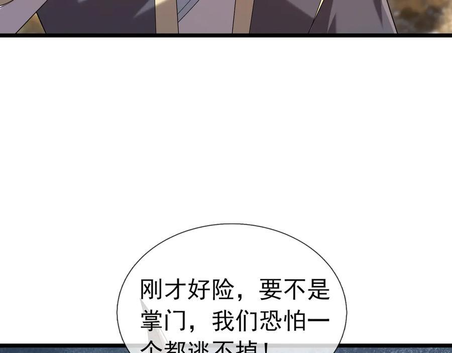 第188话 集齐九块青铜残片! 第150页