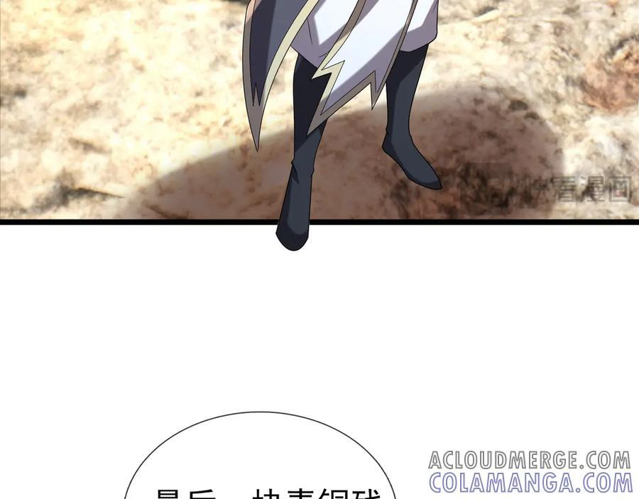 第188话 集齐九块青铜残片! 第169页