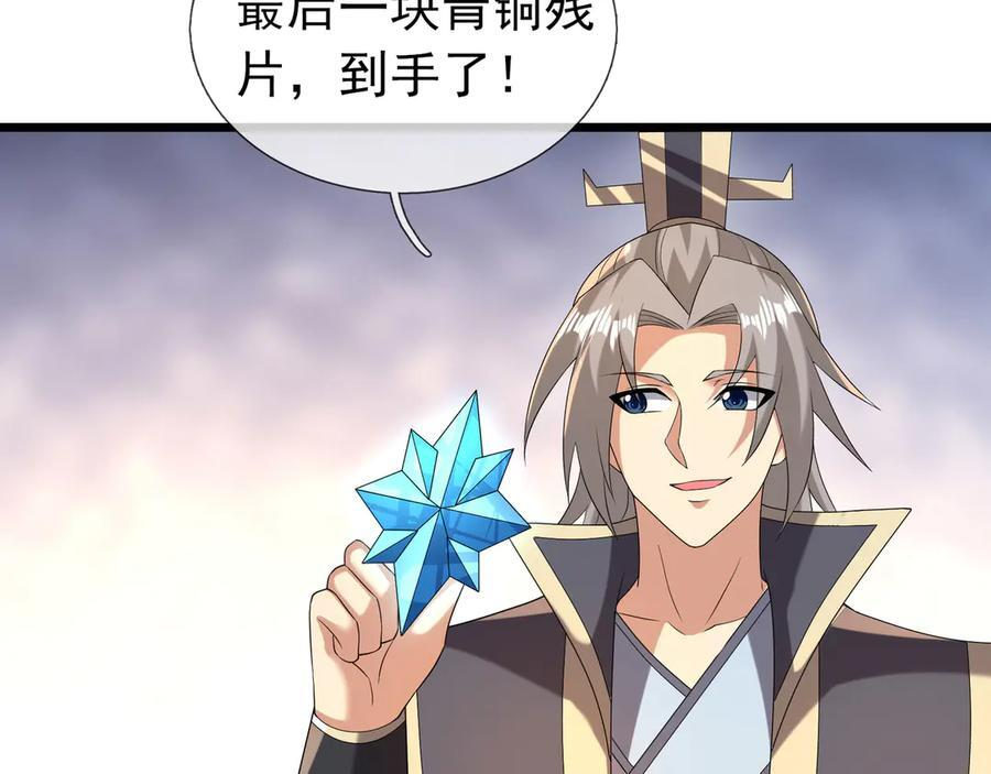 第188话 集齐九块青铜残片! 第170页