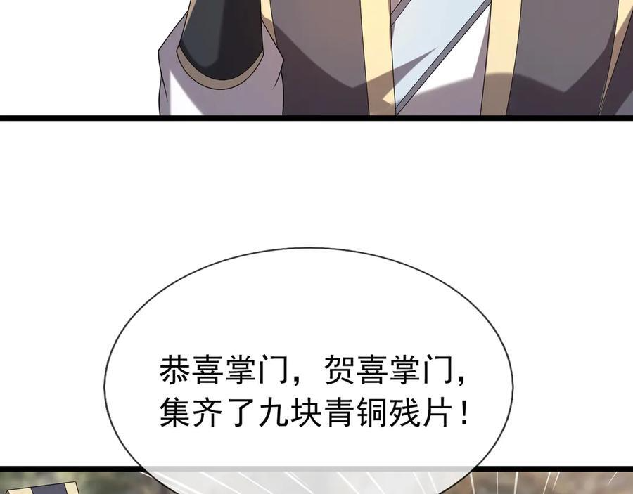 第188话 集齐九块青铜残片! 第171页