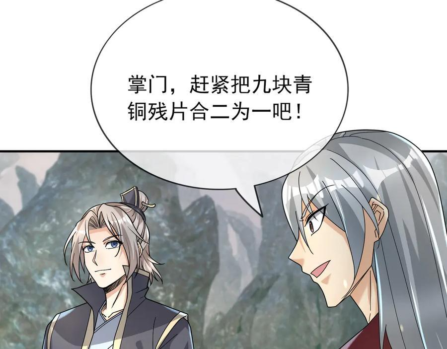 第188话 集齐九块青铜残片! 第179页
