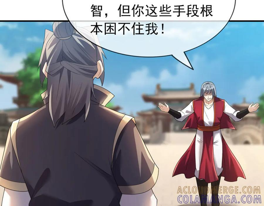 第190话 轮番过招！ 第9页