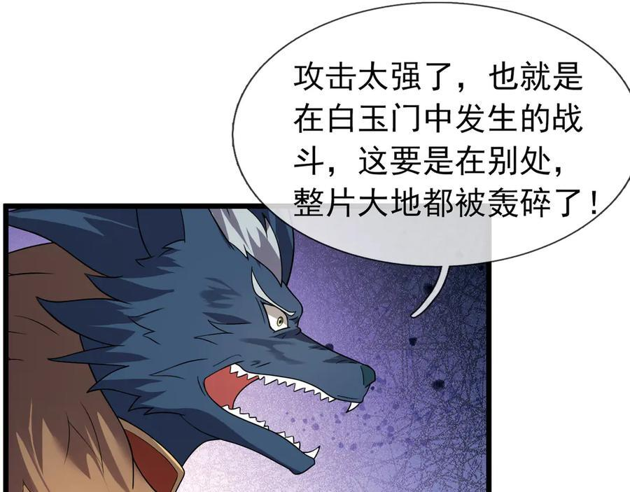 第191话 爆！邪神 第3页