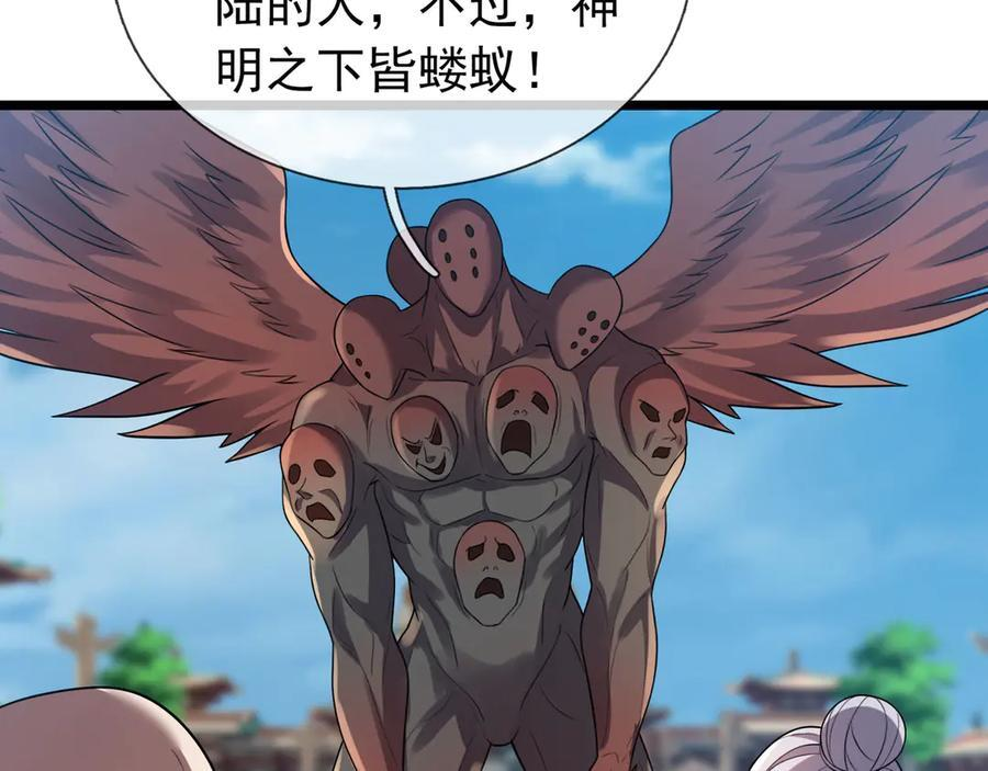 第191话 爆！邪神 第7页