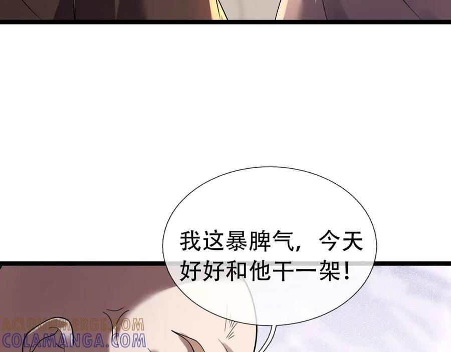 第191话 爆！邪神 第9页