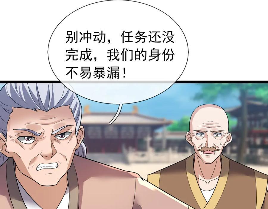第191话 爆！邪神 第11页