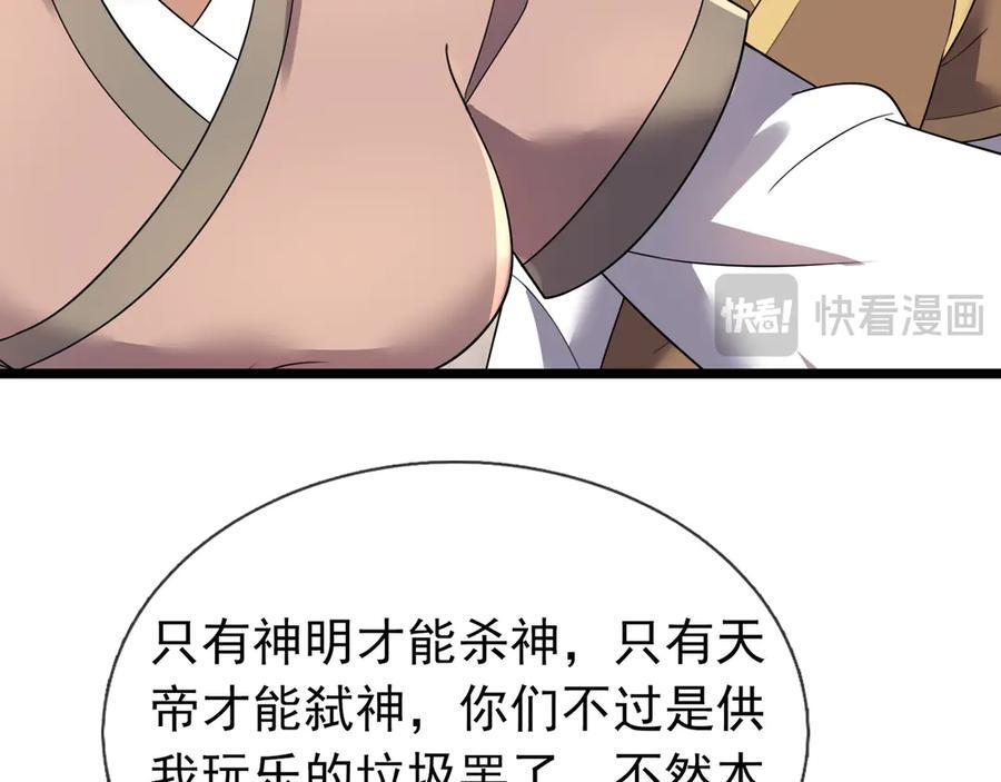 第191话 爆！邪神 第12页