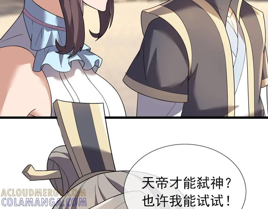 第191话 爆！邪神 第17页