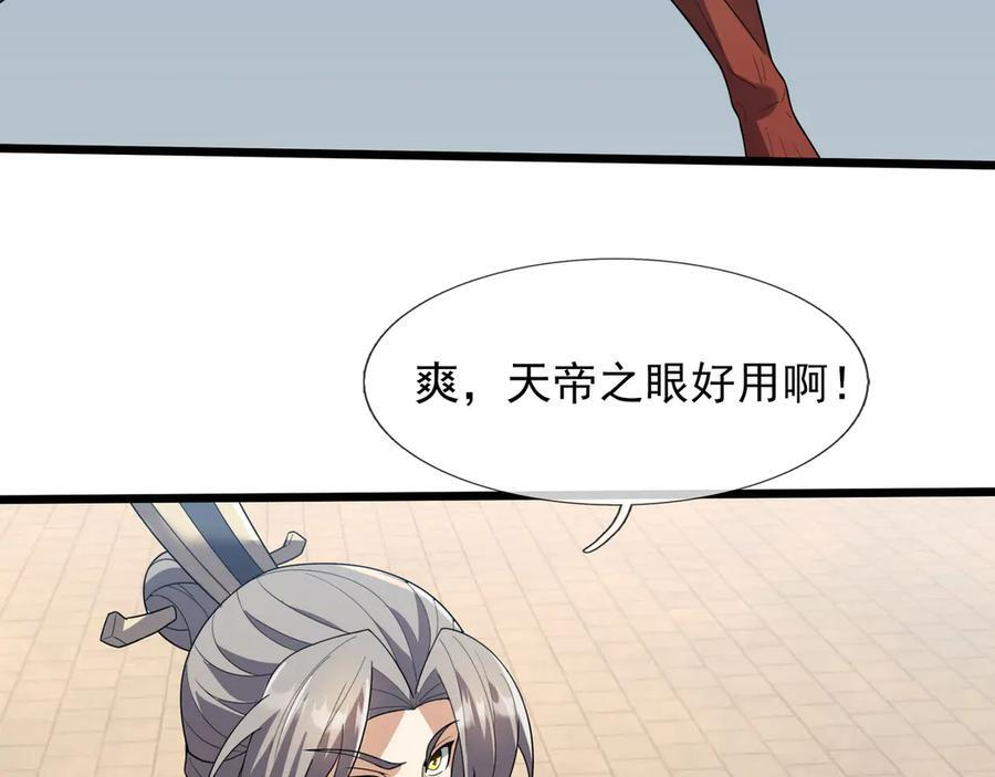 第191话 爆！邪神 第43页