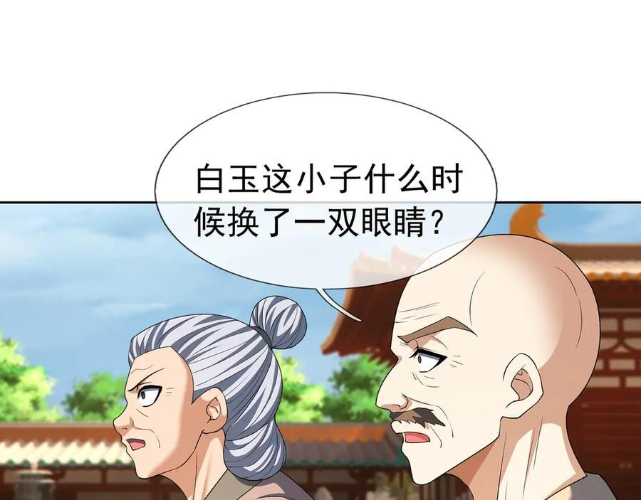 第191话 爆！邪神 第46页