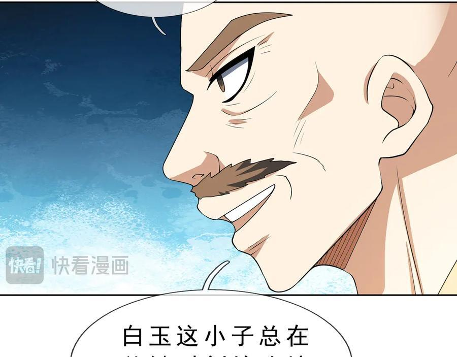 第191话 爆！邪神 第48页