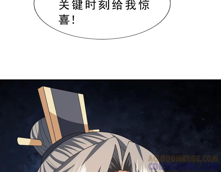 第191话 爆！邪神 第49页