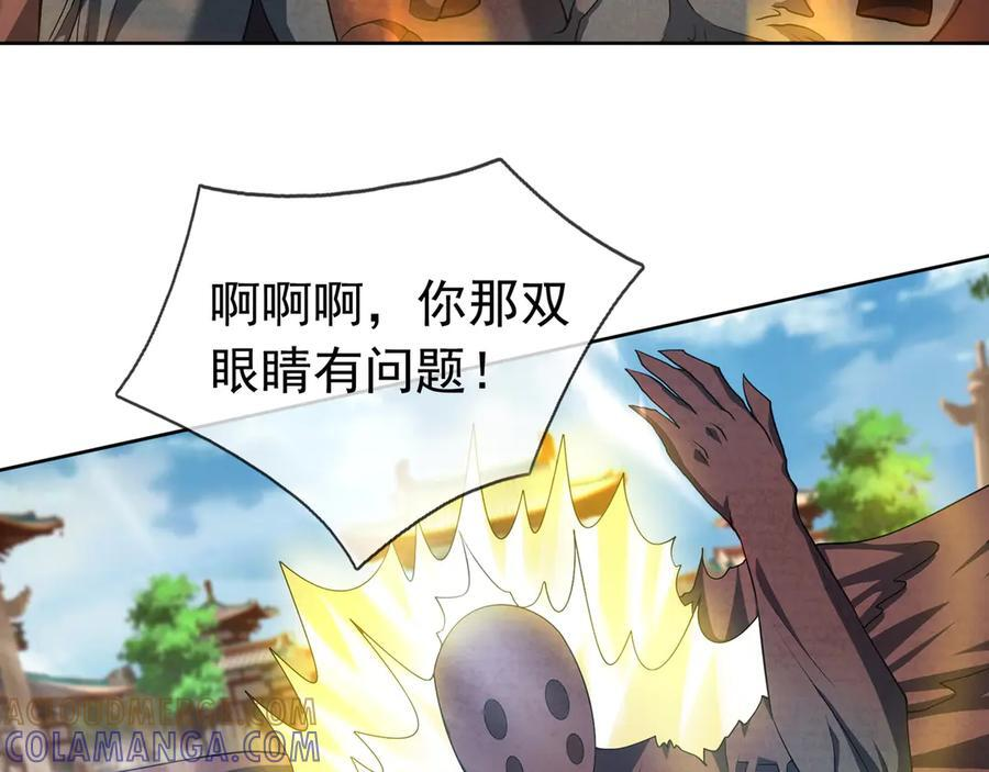 第191话 爆！邪神 第57页