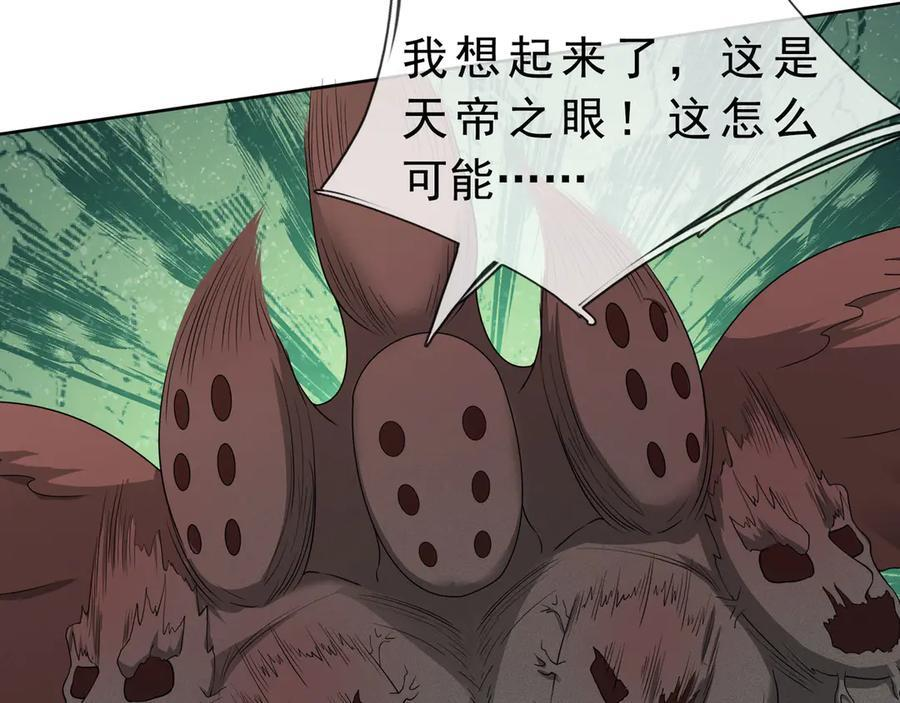 第191话 爆！邪神 第64页