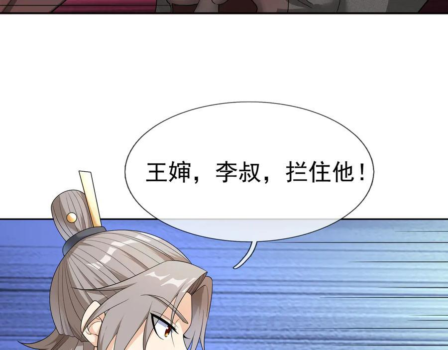 第191话 爆！邪神 第70页