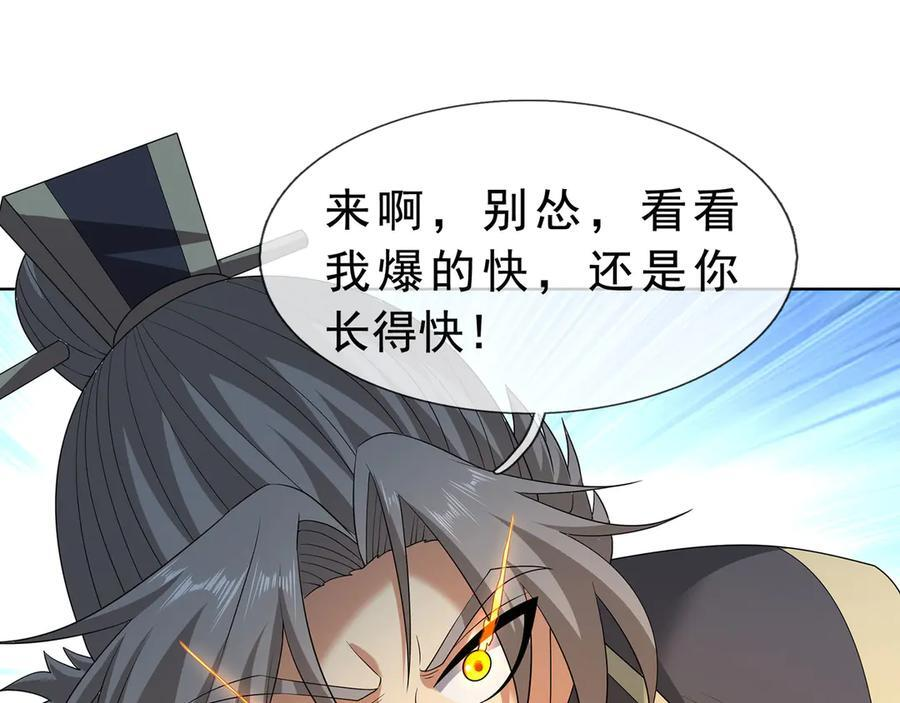 第191话 爆！邪神 第76页