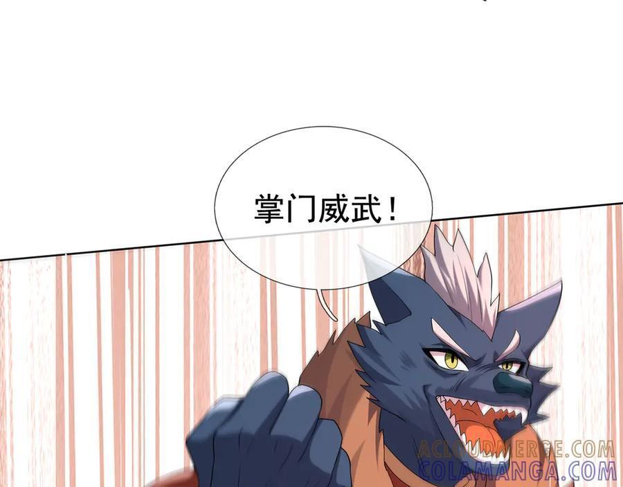 第191话 爆！邪神 第81页