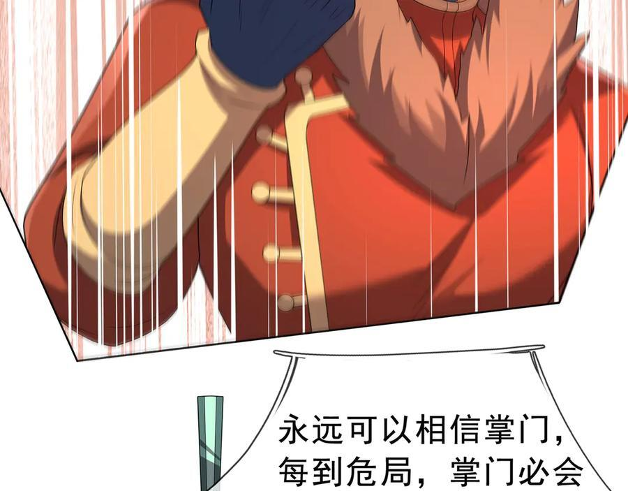 第191话 爆！邪神 第82页