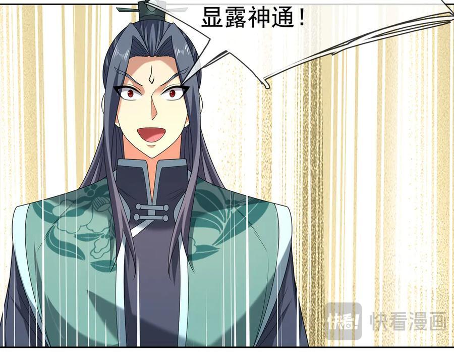 第191话 爆！邪神 第83页