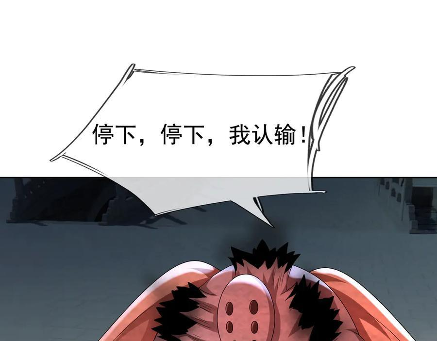 第191话 爆！邪神 第84页