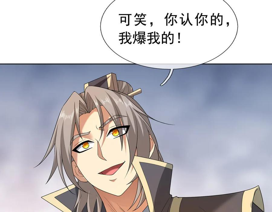 第191话 爆！邪神 第88页