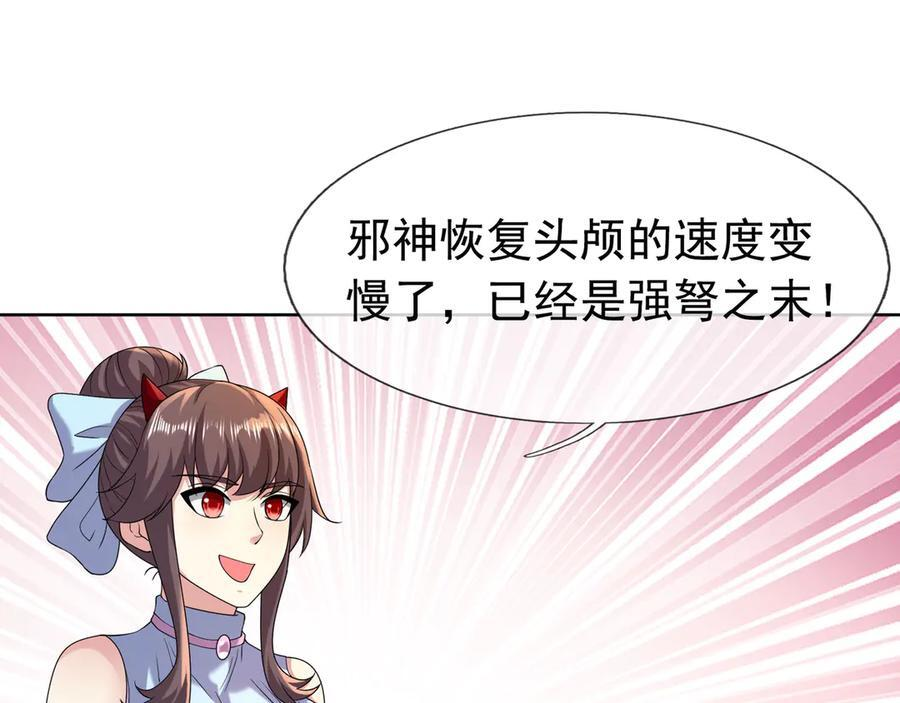 第191话 爆！邪神 第91页