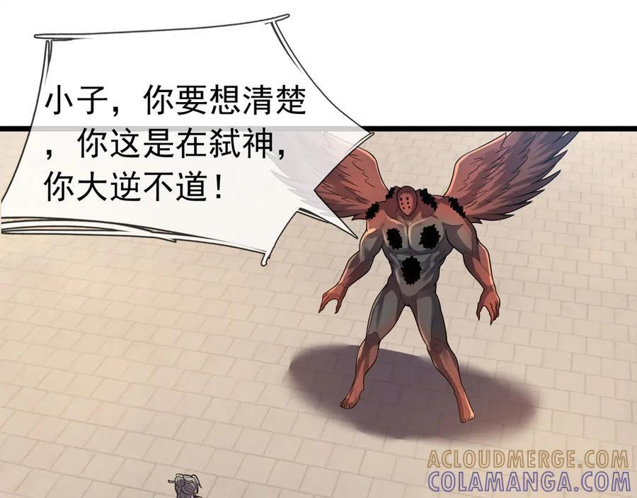 第191话 爆！邪神 第93页